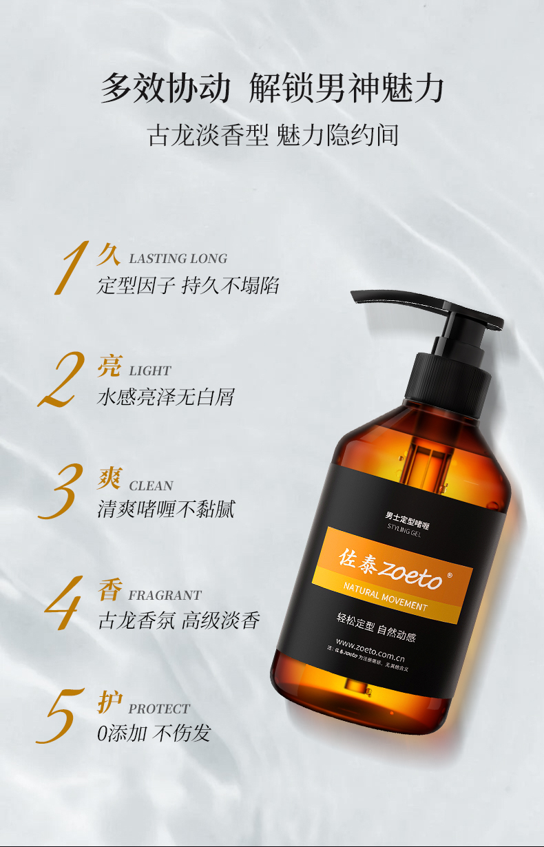 多效協(xié)動(dòng)，解鎖男神魅力，古龍淡香型，魅力隱約間，含有定型因子，持久不坍塌，水潤(rùn)亮澤無(wú)白屑