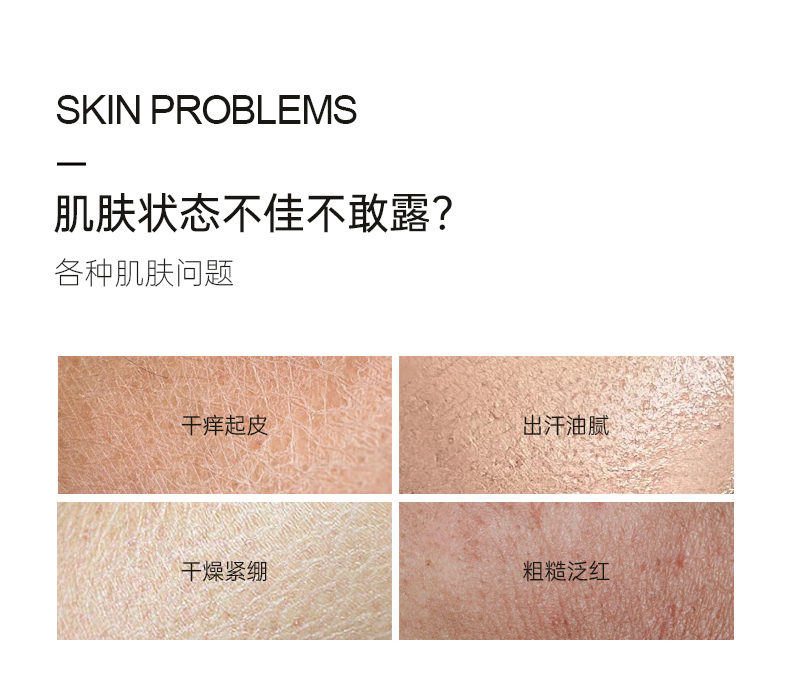 肌膚狀態不佳不敢露，各種肌膚問題一次性解決
