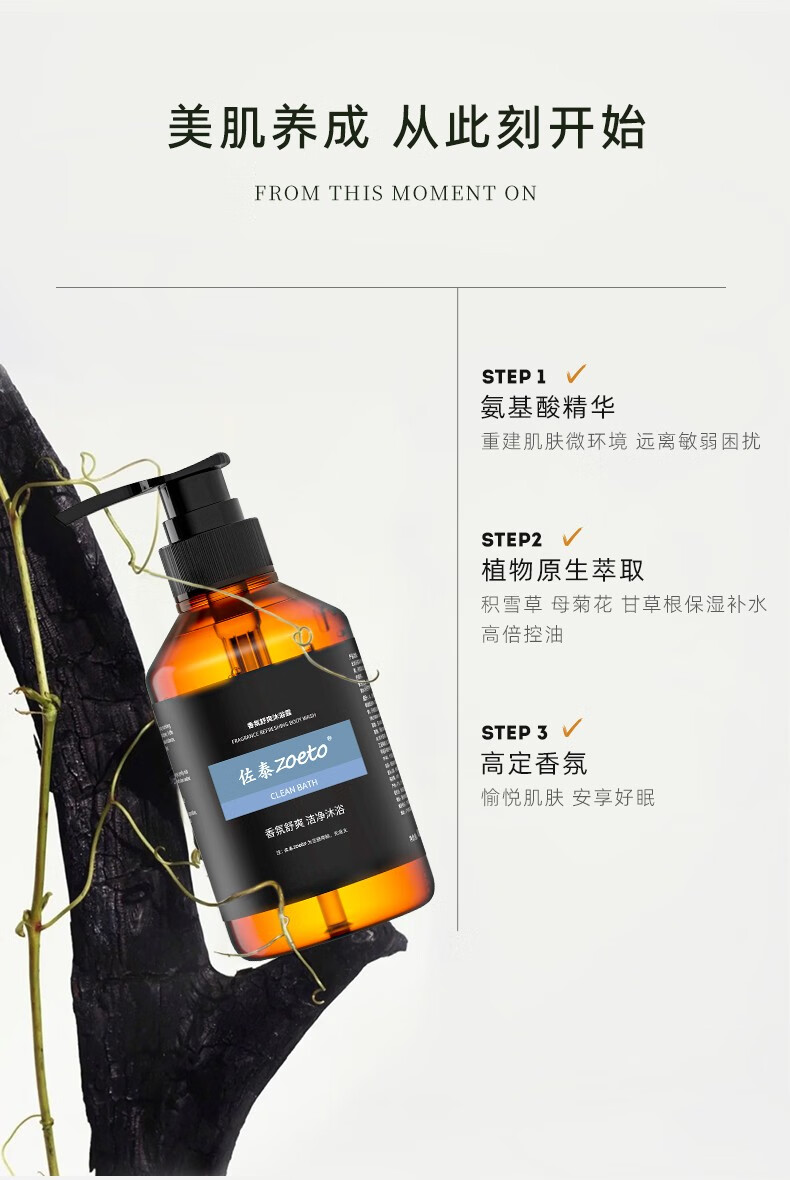 氨基酸沐浴露，美肌養(yǎng)成，從此刻開始