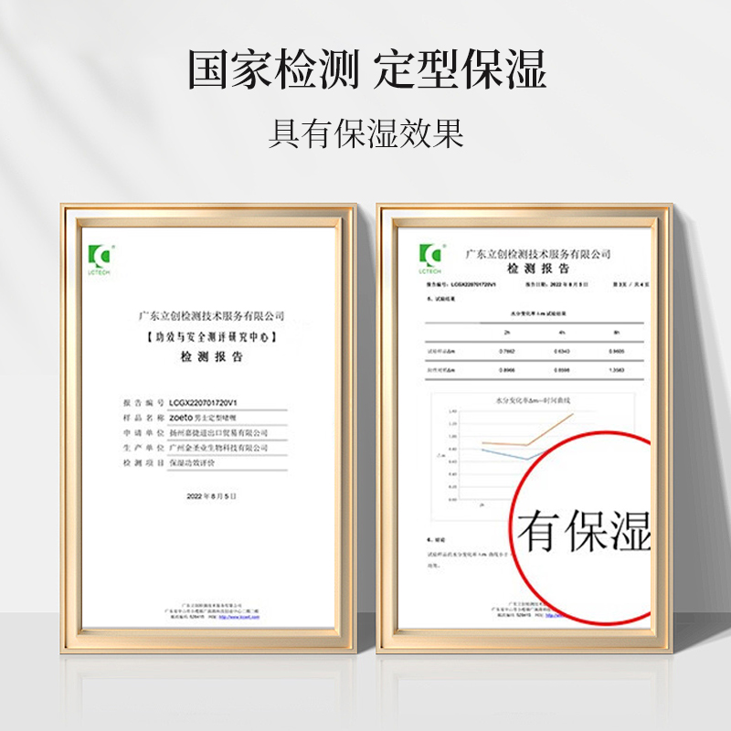 國(guó)家檢測(cè)，定性保濕