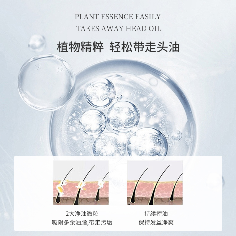 植物精粹，輕松帶走頭油