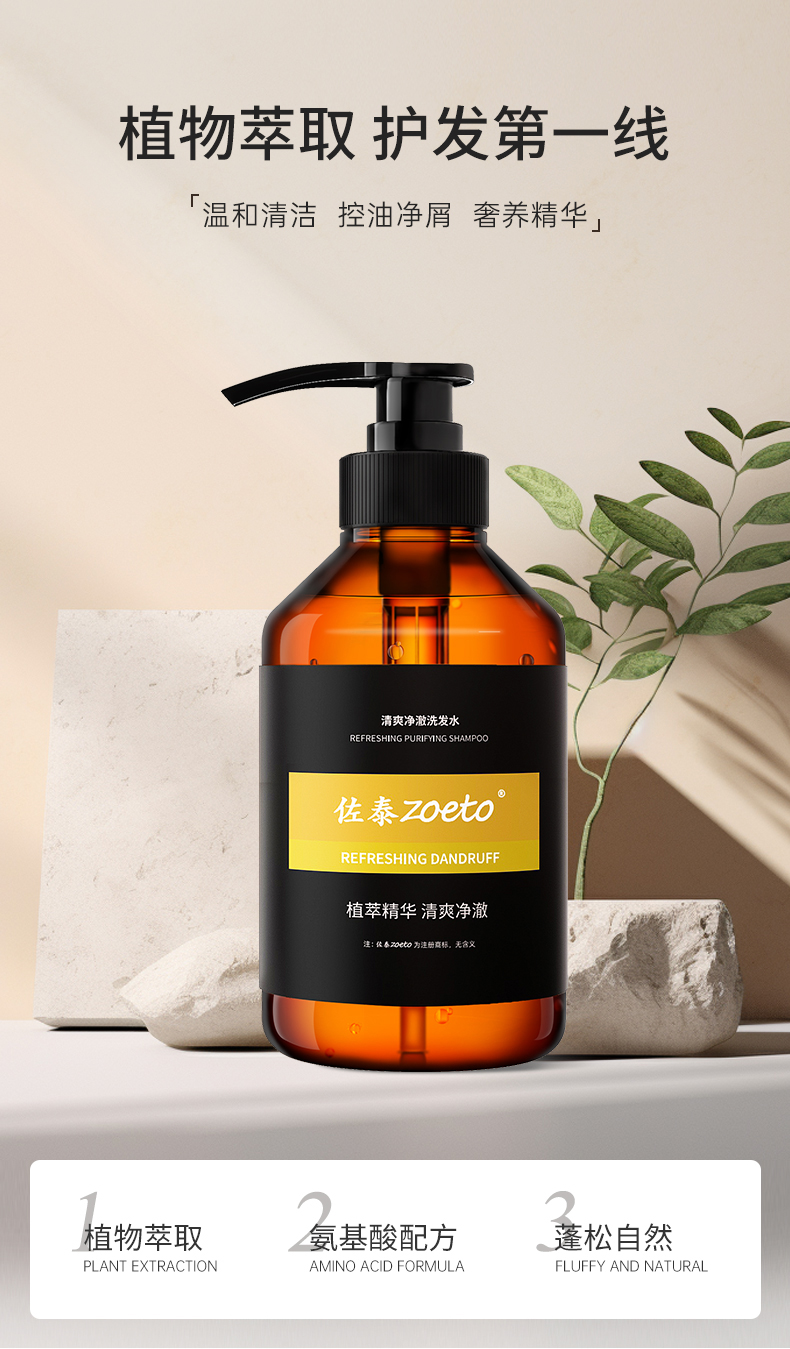 植物萃取，護發第一線，溫和清潔、控油去屑、奢想精華