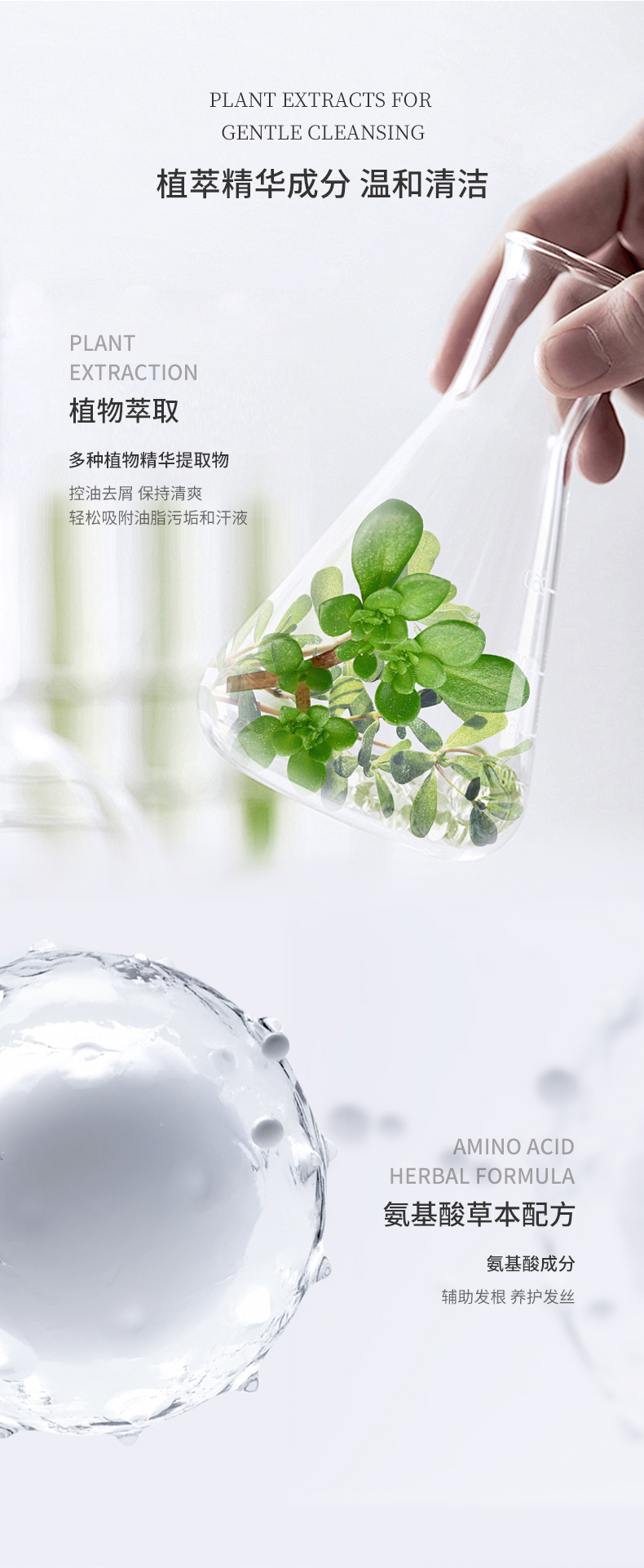 植萃精華成分，溫和清潔